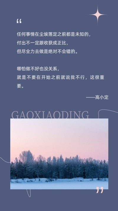 简约唯美明星语录日签海报