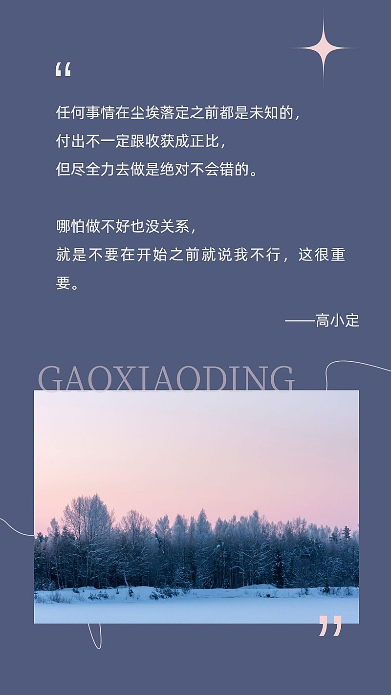 简约唯美明星语录日签海报