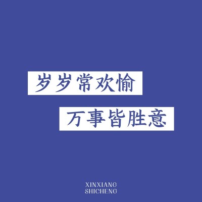 万事胜意蓝白简约高级朋友圈封面