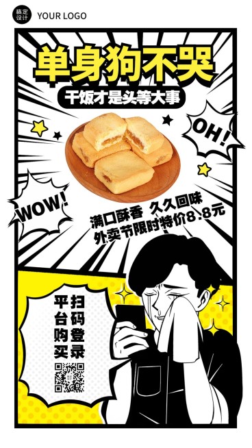餐饮美食产品营销时尚手机海报预览效果