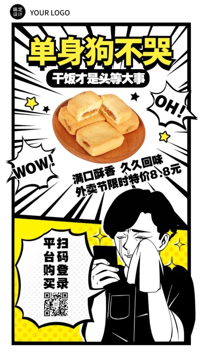 餐饮美食产品营销时尚手机海报