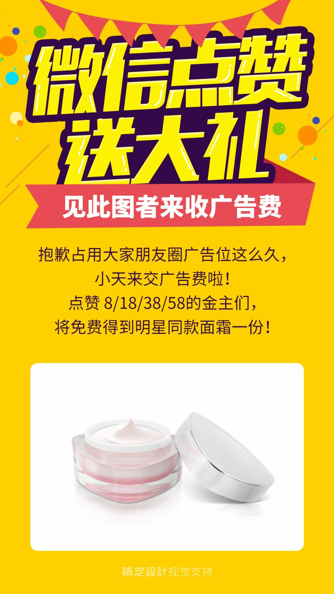 时尚酷炫交广告费点赞送礼引流促销预览效果