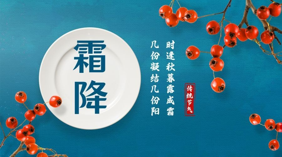 霜降节气祝福问候实景合成横版海报预览效果