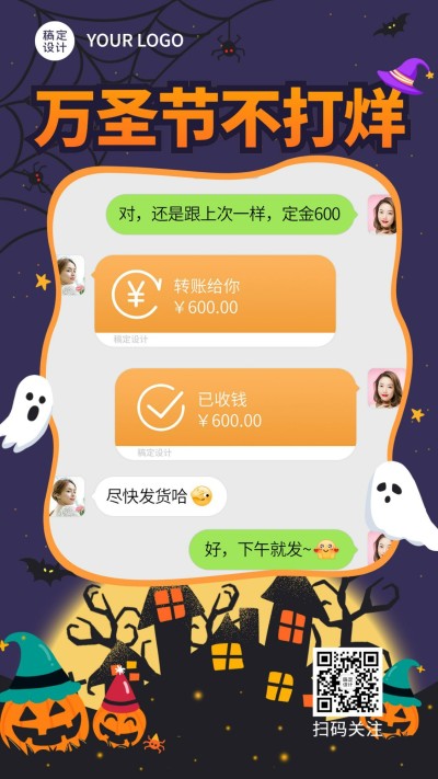 万圣节节日营销晒单反馈海报