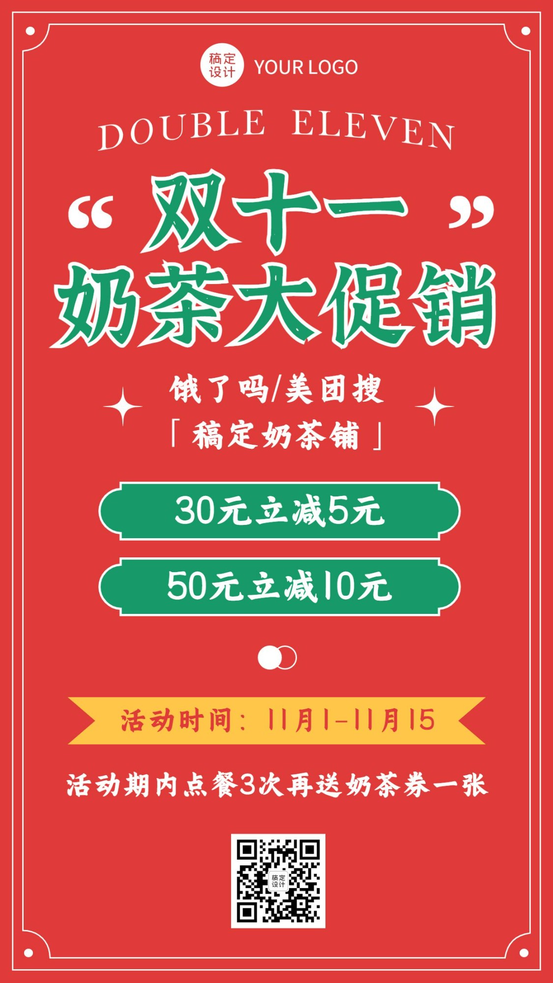 双十一奶茶饮品促销喜庆海报