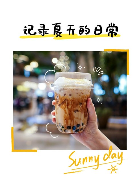 夏天晒饮料奶茶饮品简约风plog模板预览效果