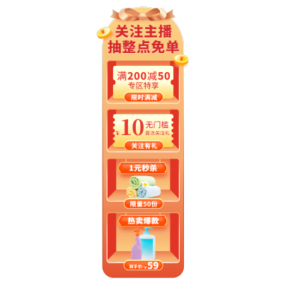 双11百货洗护直播间贴片