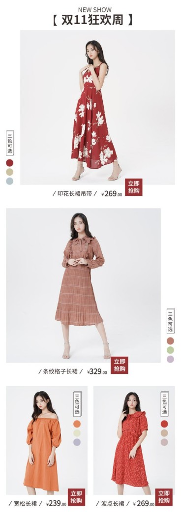 双十一/女装/简约/新品推荐预览效果