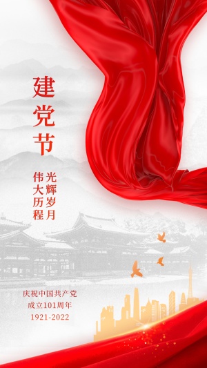 建党节节日祝福红金合成手机海报