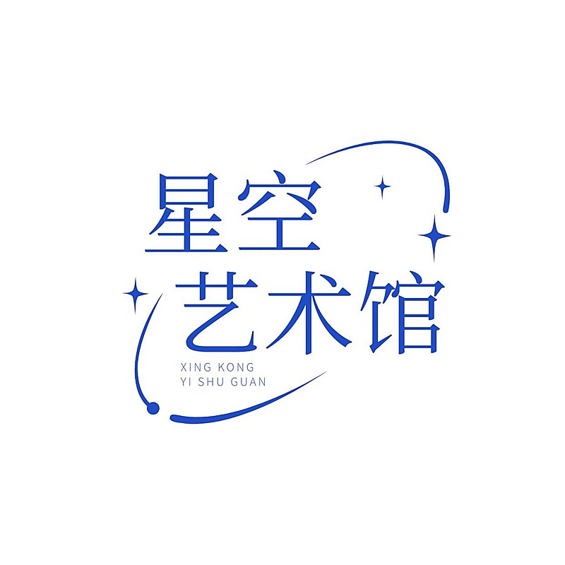 艺术馆艺术展建筑文字logo设计