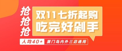 双十一餐饮美食节点营销简约公众号首图
