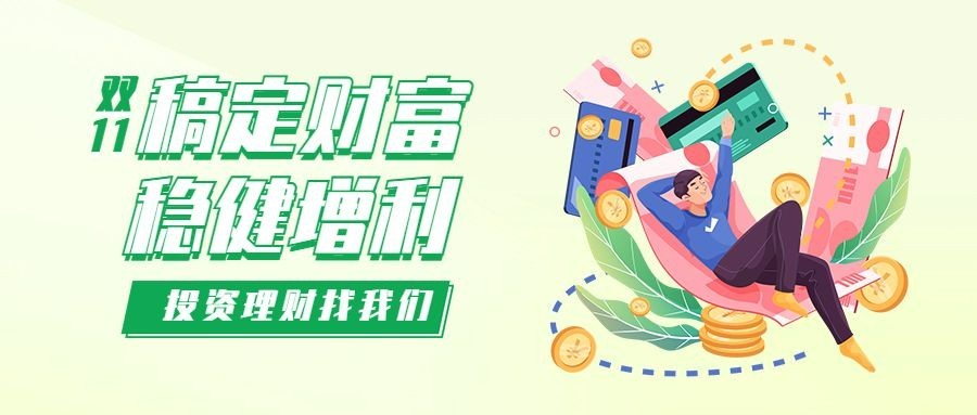 金融保险节点营销创意首图