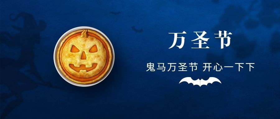 万圣节祝福小鬼手绘剪影公众号首图