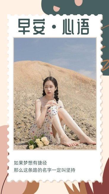微商早安日签正能量手机海报预览效果