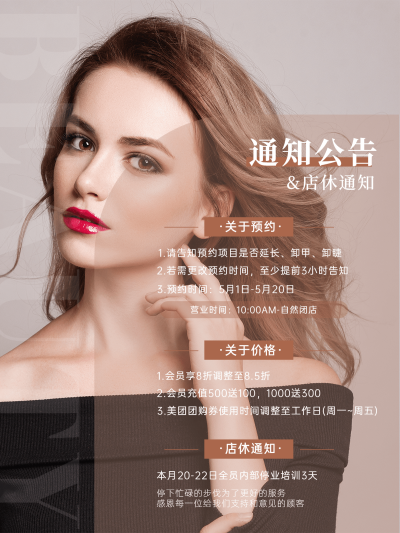 美容美妆活动公告简约风plog模板