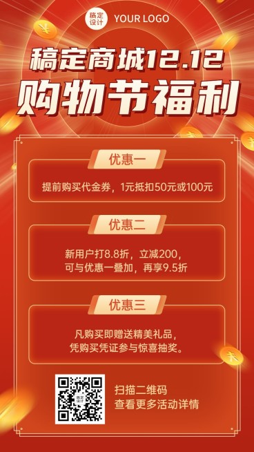 双12促销活动宣传手机海报预览效果