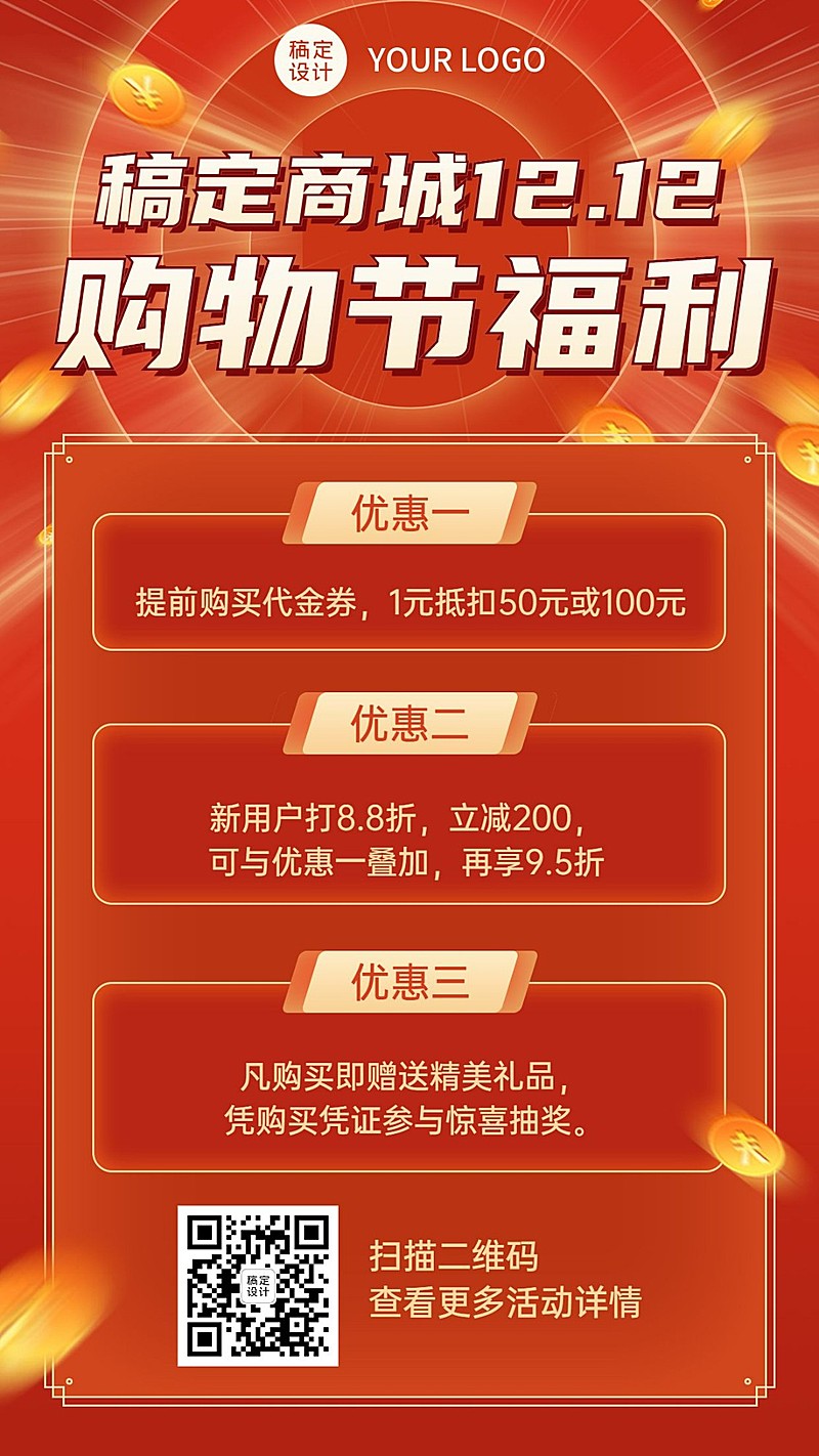 双12促销活动宣传手机海报