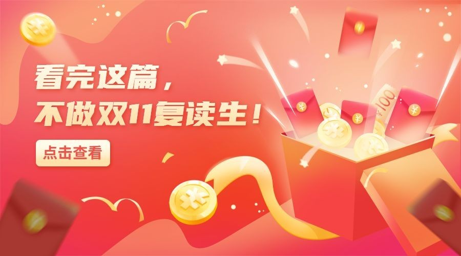 双十一热搜热点话题营销促销banner预览效果