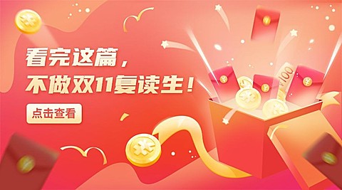双十一热搜热点话题营销促销banner