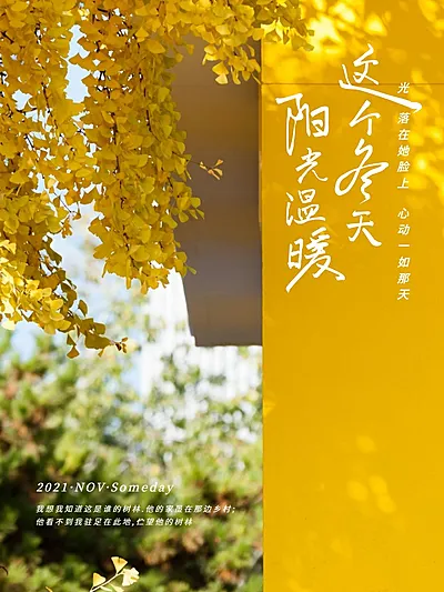 冬季银杏生活分享季节问候模板