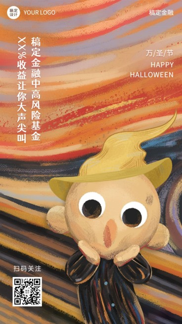 万圣节金融保险节日祝福插画海报预览效果