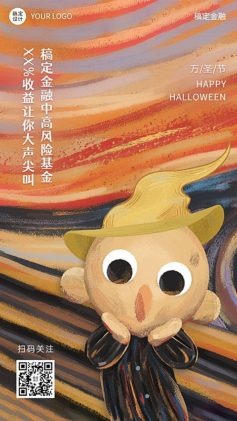 万圣节金融保险节日祝福插画海报