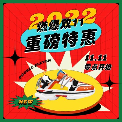 双十一美式红绿撞色产品特写方形海报