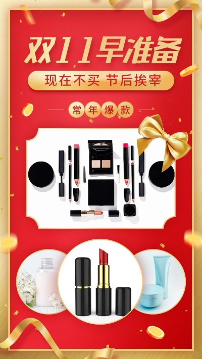 双11产品展示晒产品喜庆