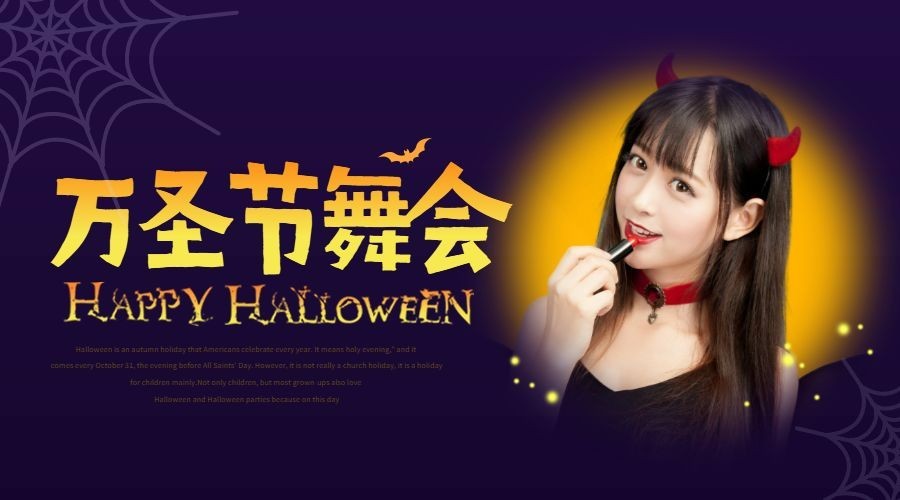 万圣节舞会横版海报预览效果