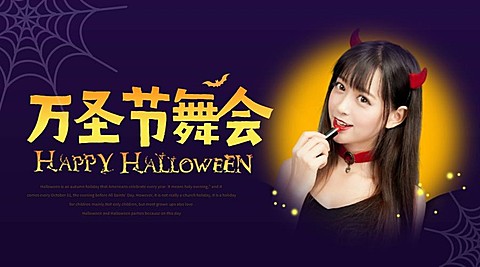 万圣节舞会横版海报