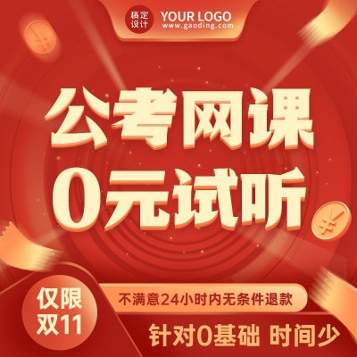 双十一公考教育培训电商方形海报