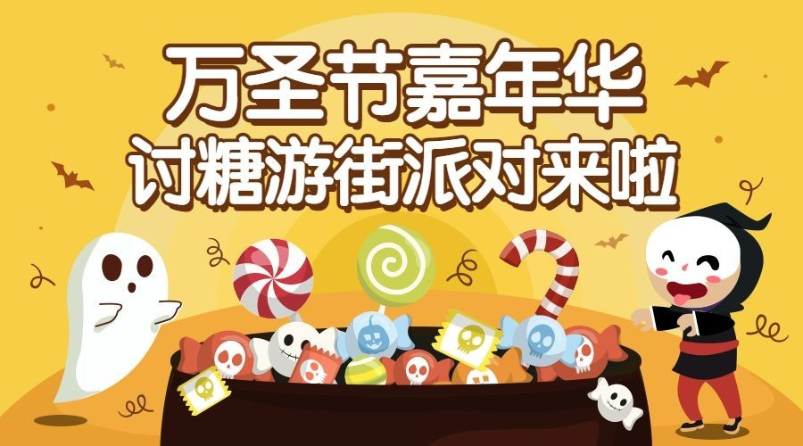 万圣节幼儿园儿童活动广告banner预览效果
