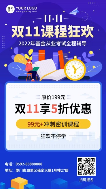 双十一金融保险课程营销创意海报预览效果