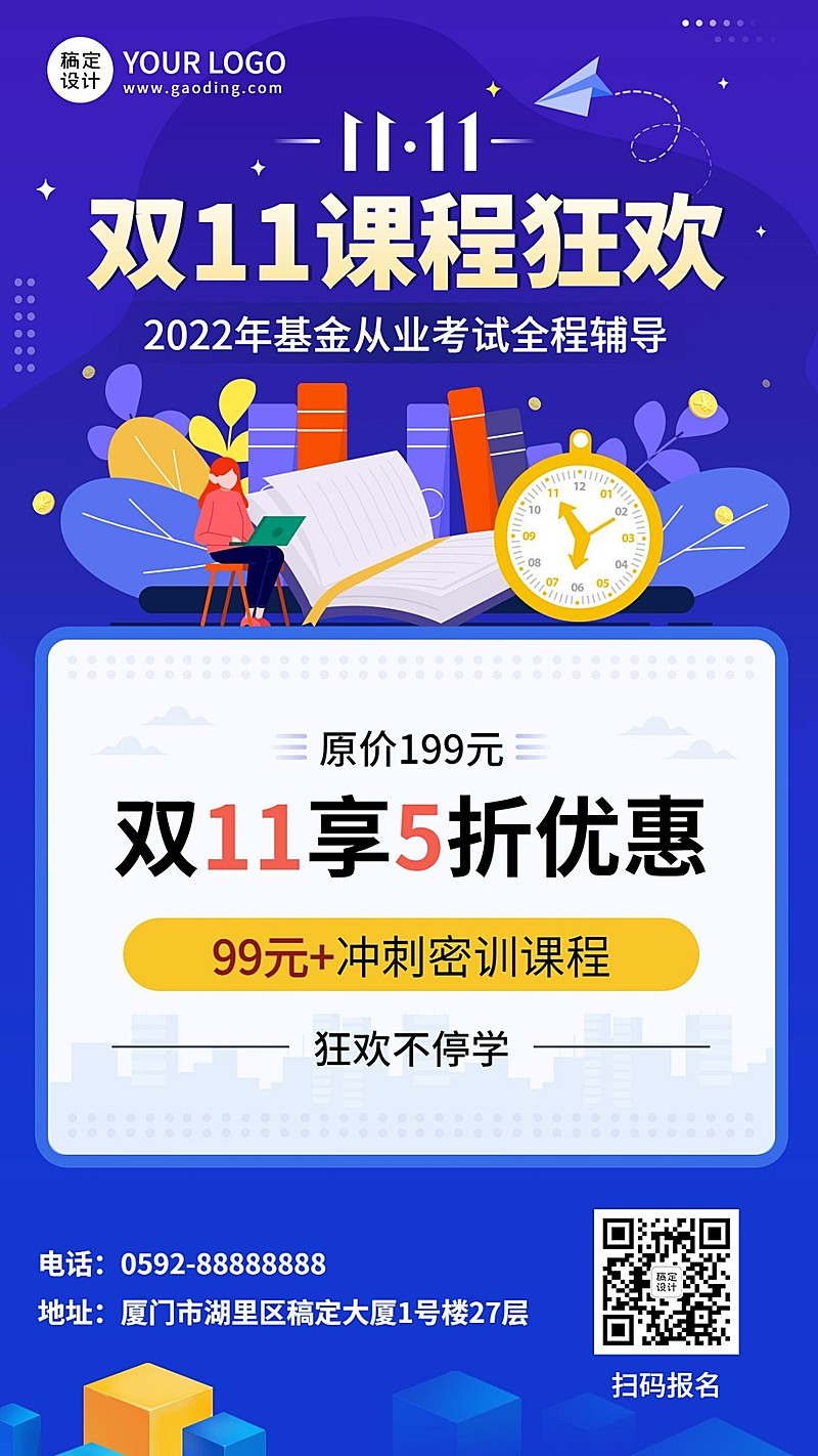 双十一金融保险课程营销创意海报