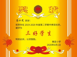 传统复古三好学生奖状