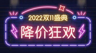 双11盛典/霓虹灯/酷炫/横版海报