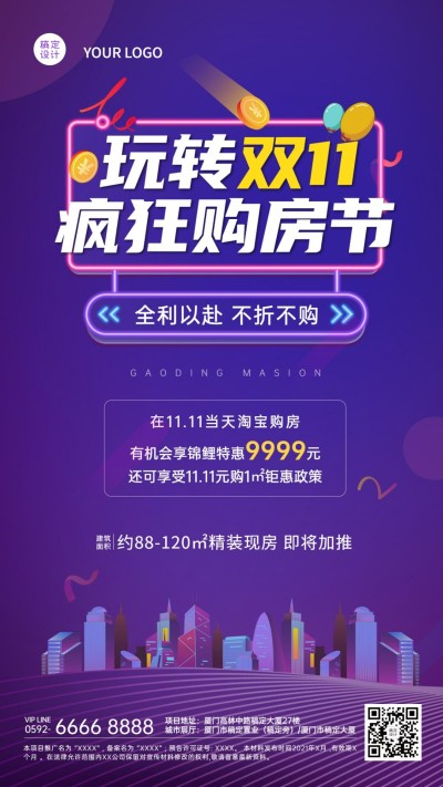 双十一房地产促销活动扁平海报
