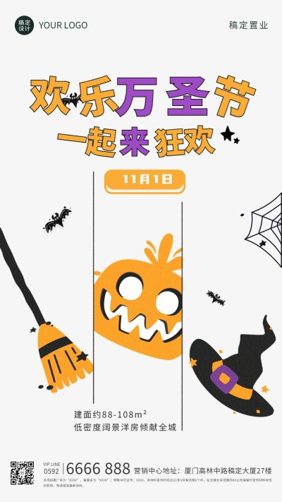 万圣节房地产活动宣传卡通海报