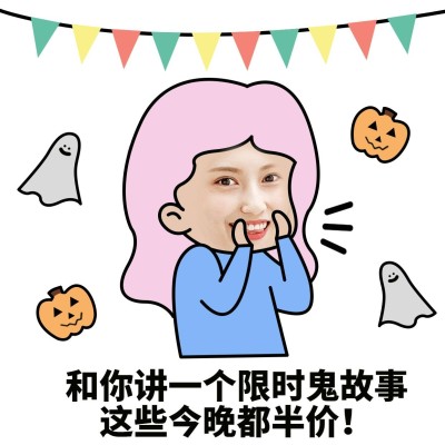 万圣节趣味营销表情包晒产品插画