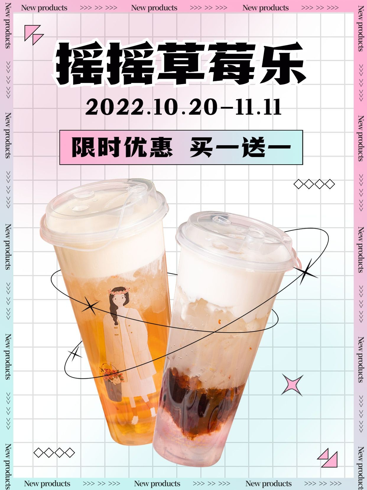 奶茶饮品新品营销实景小红书配图预览效果