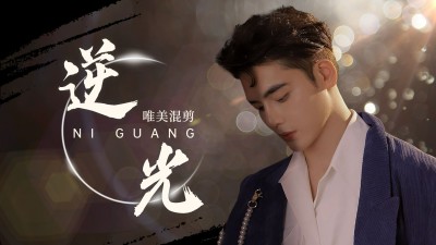 唯美风明星应援混剪横版视频封面