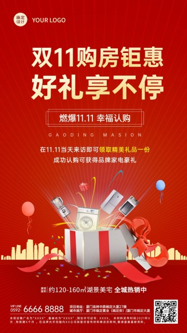 双十一房地产促销打折营销喜庆海报预览效果