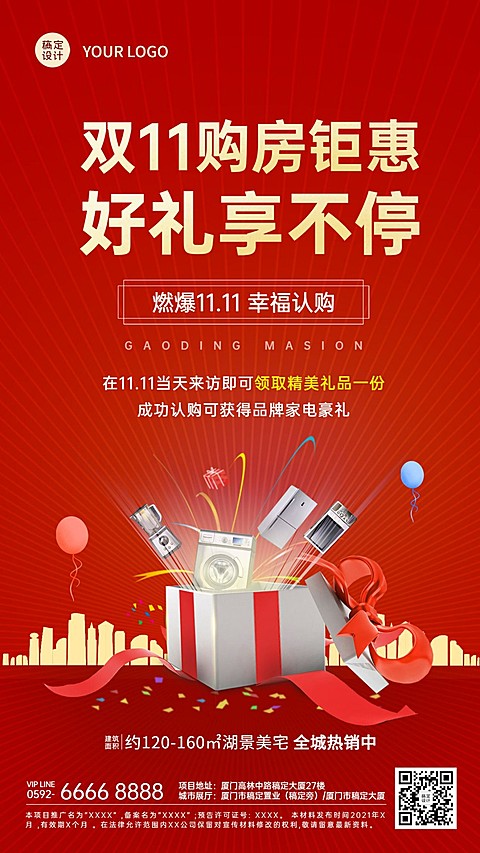 双十一房地产促销打折营销喜庆海报