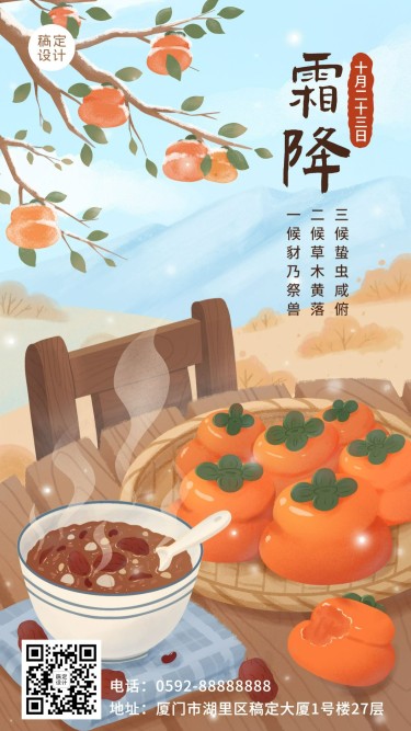 霜降节气祝福柿子养生饮食手绘插画手机海报