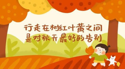 寒露二十四节气秋天枫叶横版海报