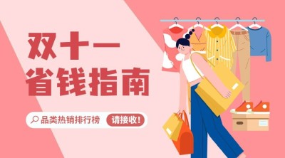 双十一扁平插画产品排行广告banner