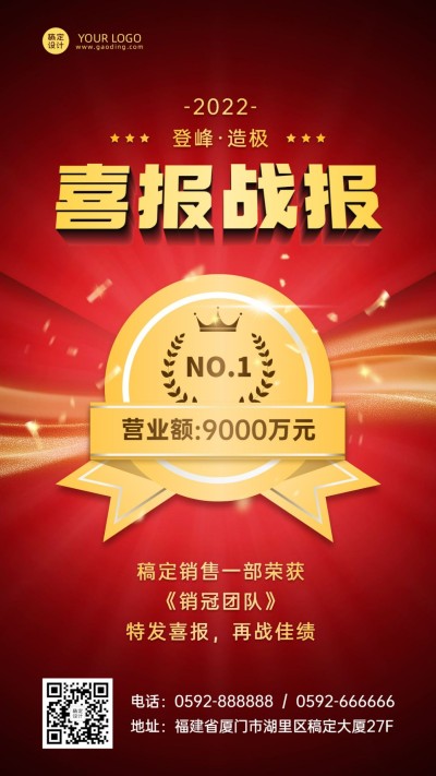 双十一红金喜报战报企业销售表彰手机海报