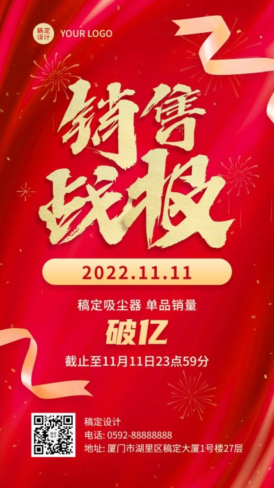 双十一红金销售喜报海报