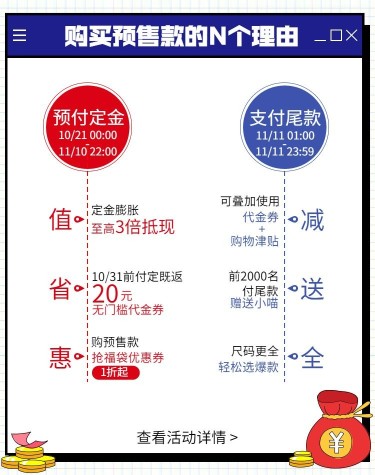 双11预售福利简约电商店铺公告海报banner