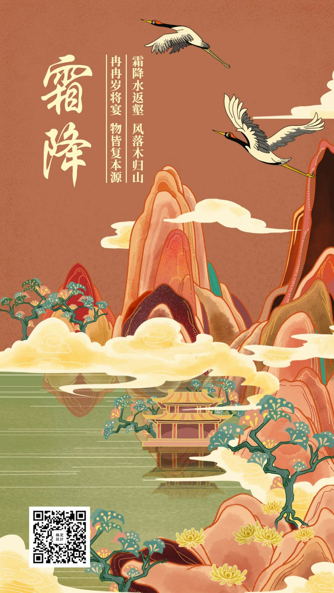 古风霜降中国风创意插画手机海报预览效果